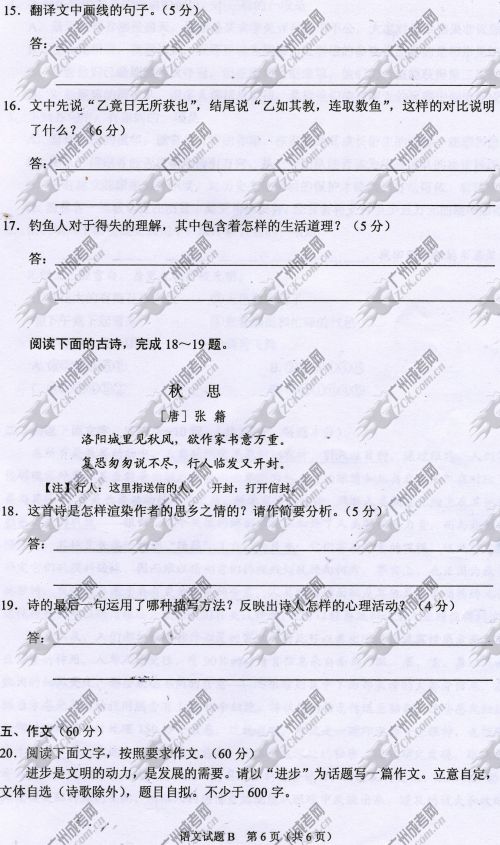 安徽省成人高考2014年统一考试语文真题B卷