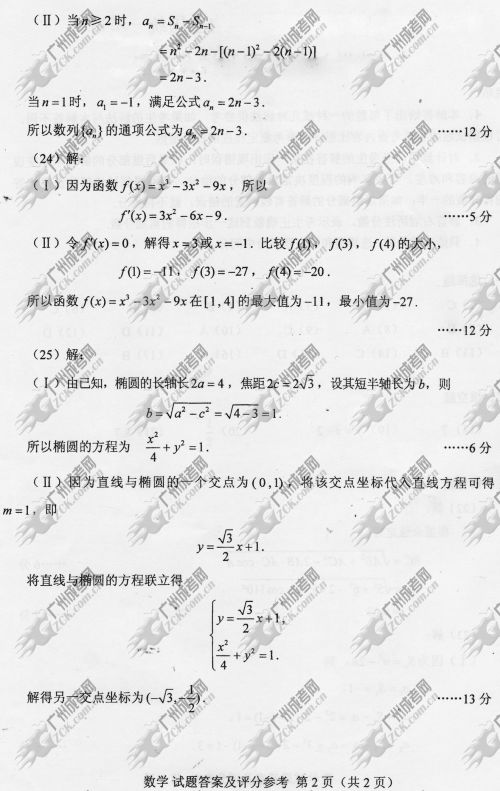 安徽省成人高考2014年统一考试数学真题B卷参考答案