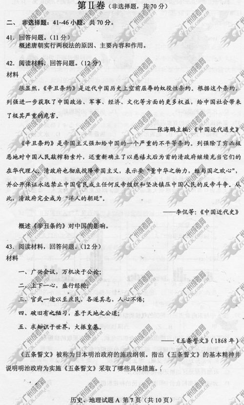 安徽省成人高考2014年统一考试文科综合真题A卷