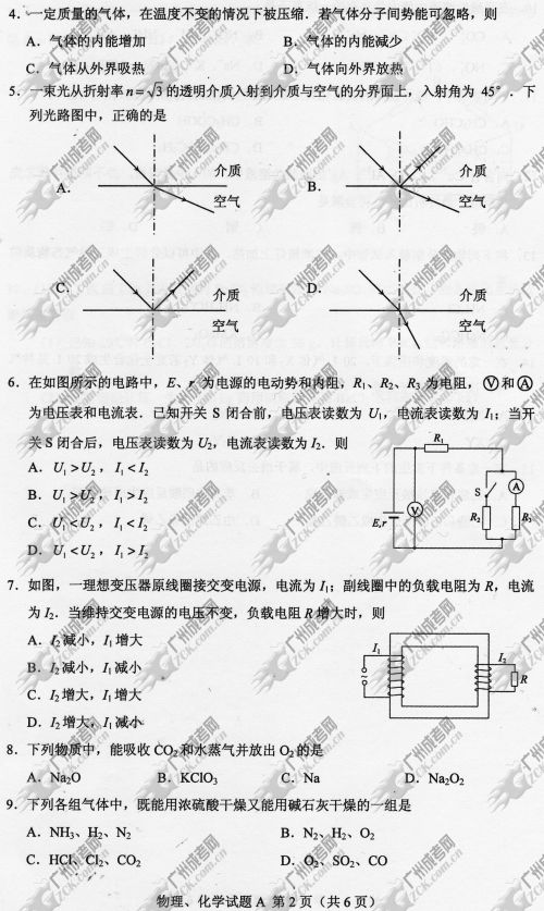 安徽省成人高考2014年统一考试理科综合真题A卷