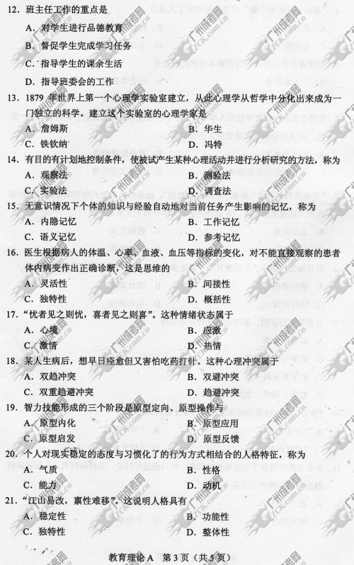 安徽省成人高考2014年统一考试专升本真题A卷