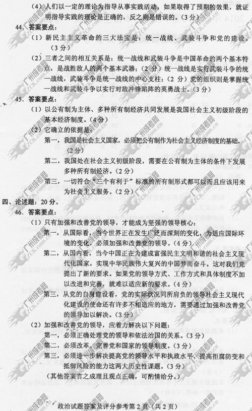 安徽省成人高考2014年统一考试政治真题A卷参考答案