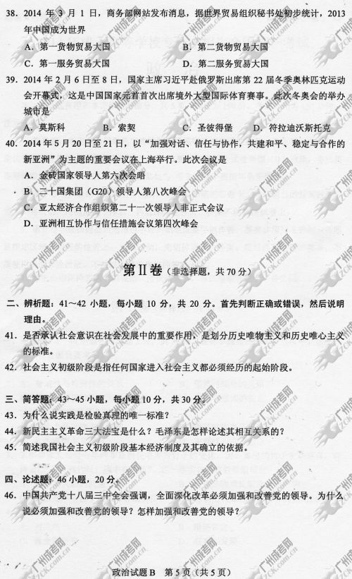 安徽省成人高考2014年统一考试政治真题B卷