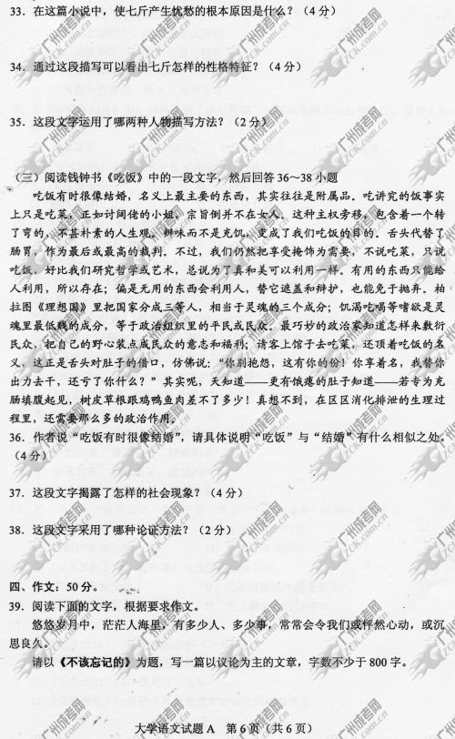 安徽省成人高考2014年统一考试专升本大学语文真题A卷