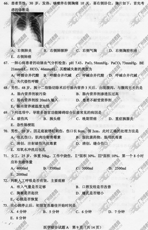 安徽省成人高考2014年统一考试专升本医学综合真题A卷